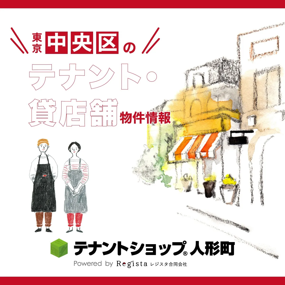 事業用テナント物件の問い合わせ増えてます