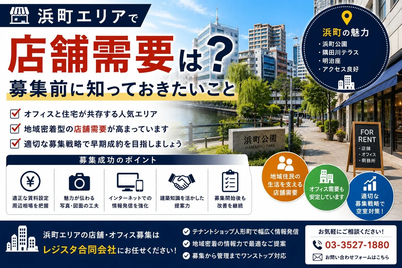 浜町エリアの店舗需要は？募集前に知っておきたいこと